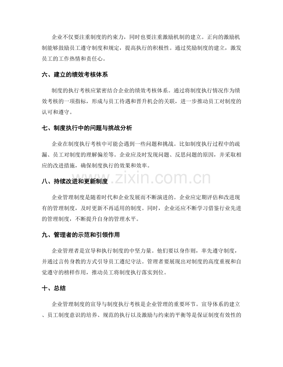 企业管理制度的宣导与制度执行考核.docx_第2页