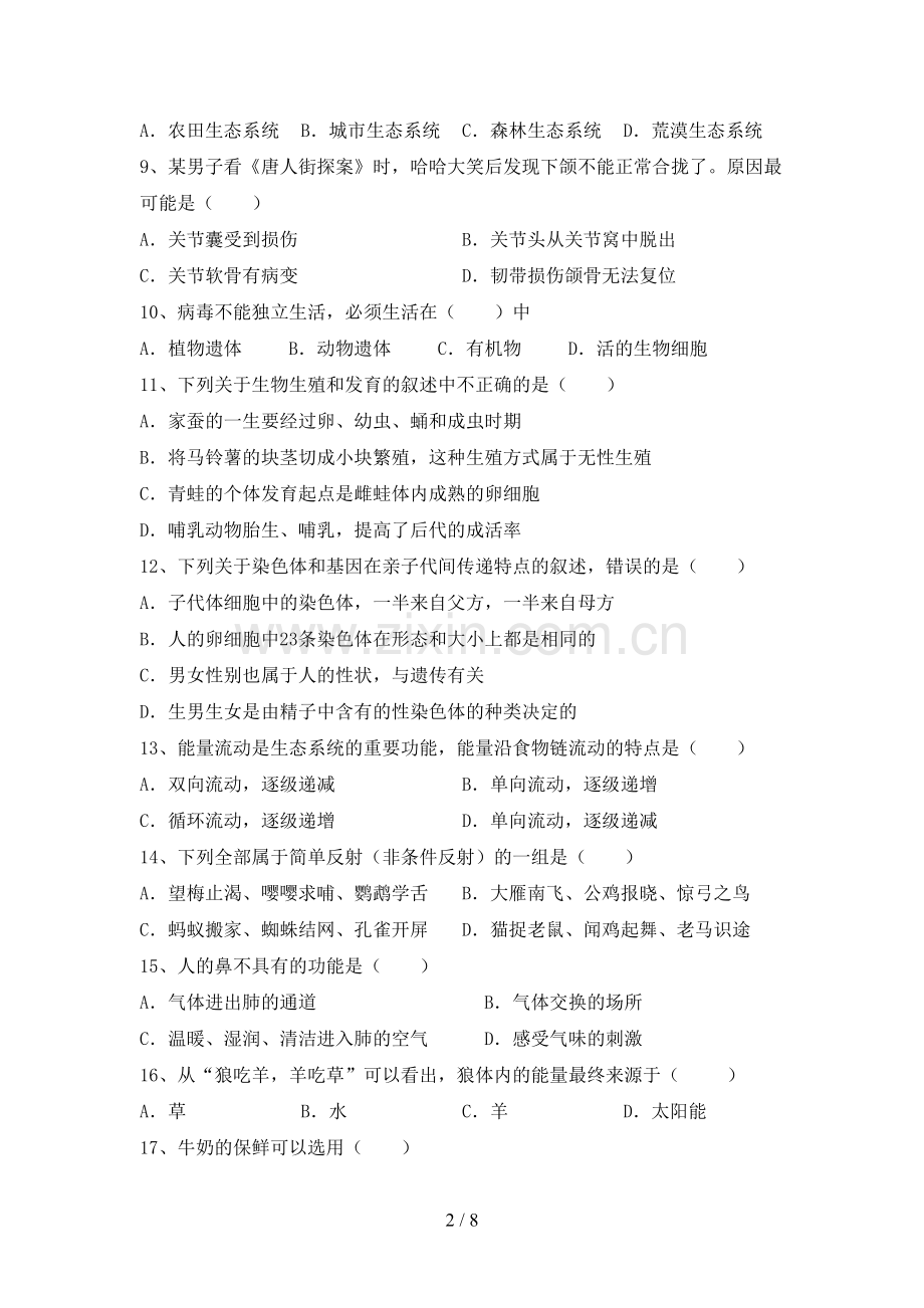 八年级生物上册期末试卷(附答案).doc_第2页