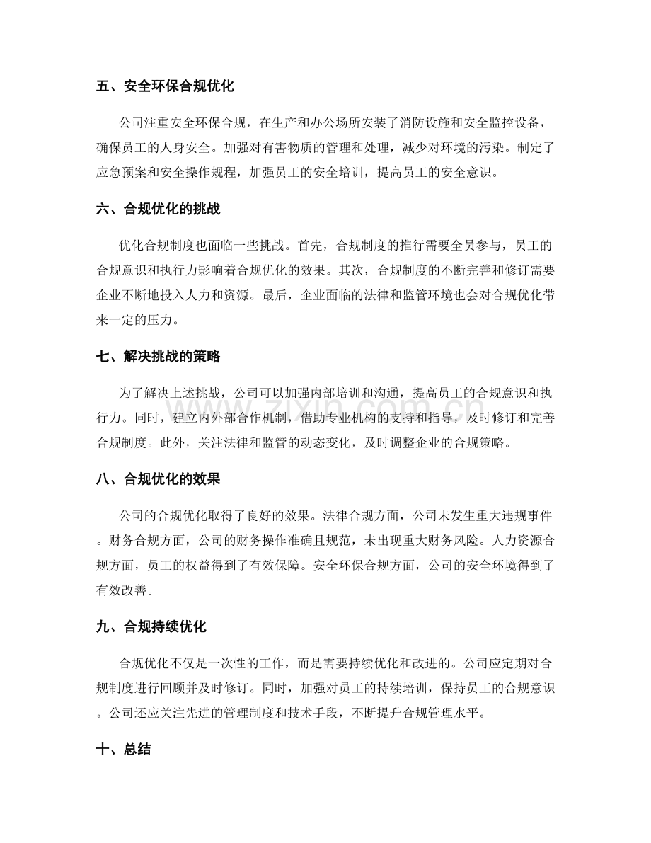 管理制度合规优化案例.docx_第2页