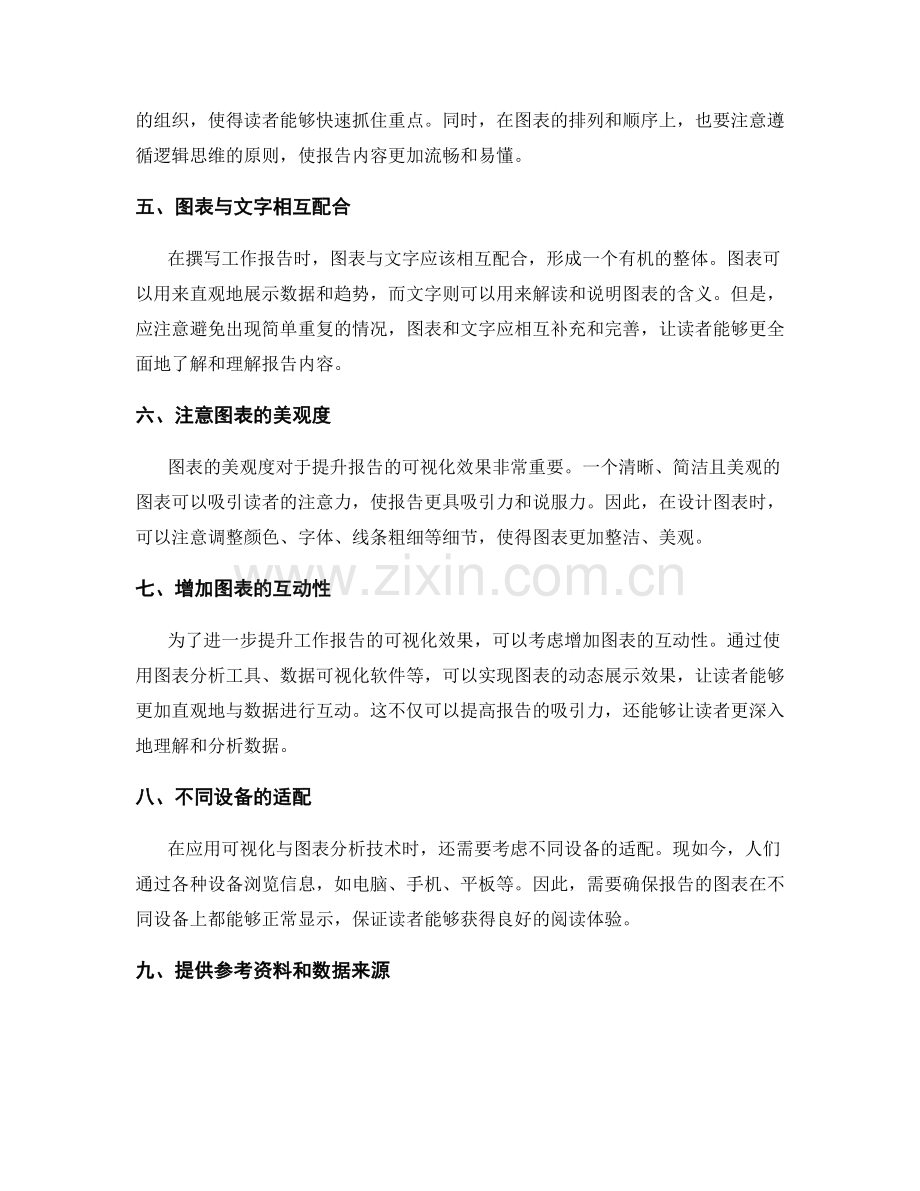 提升工作报告的可视化与图表分析.docx_第2页