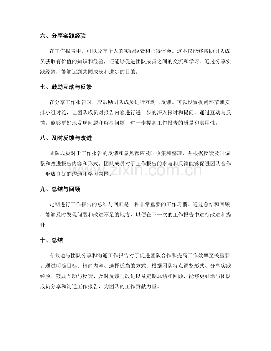 工作报告如何与团队分享和沟通.docx_第2页