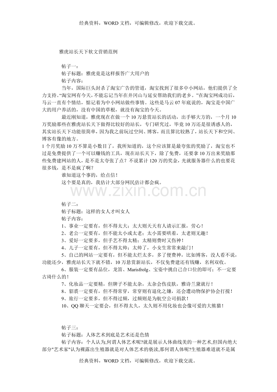 新浪微博营销文案软文推广范文范例4P.doc_第2页