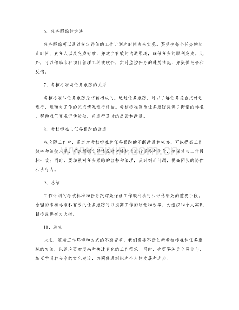 工作计划的考核标准和任务跟踪.docx_第2页