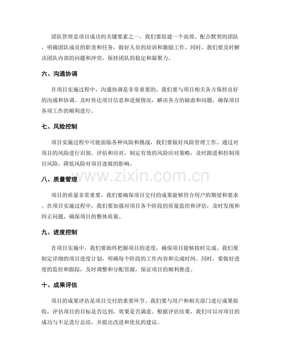 实施方案的项目经验总结.docx_第2页