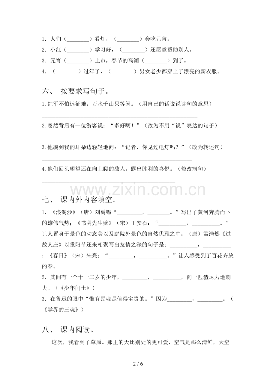 2021—2022年部编版六年级语文上册期末试卷附答案.doc_第2页