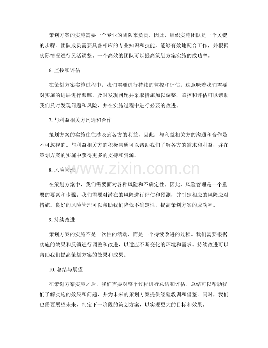 有效的策划方案的要素与步骤.docx_第2页