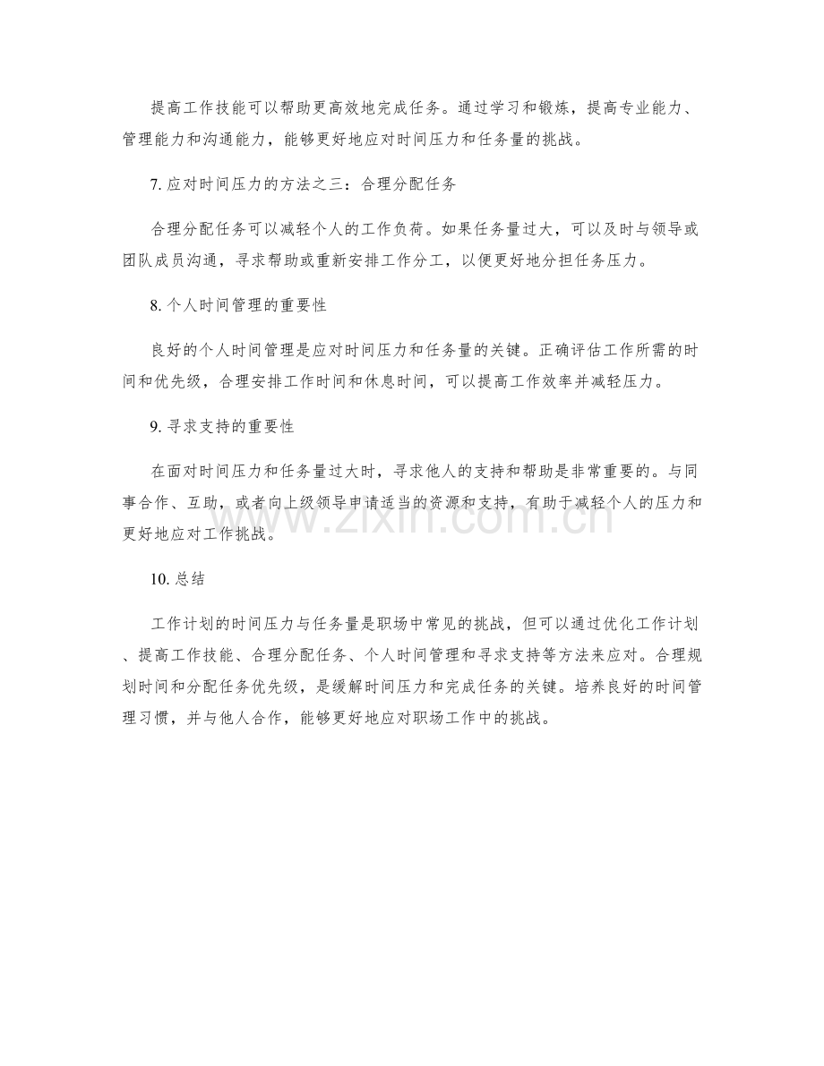 工作计划的时间压力与任务量.docx_第2页