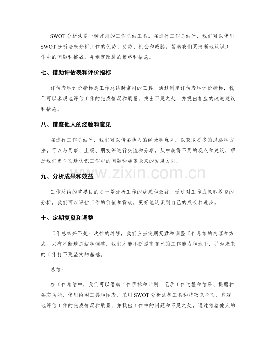 工作总结的工具和技巧.docx_第2页
