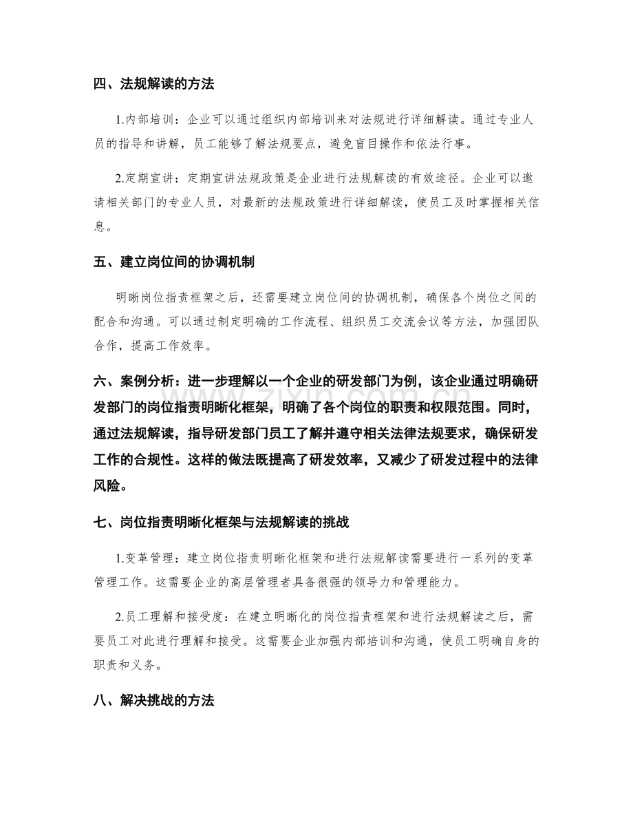 岗位职责明晰化框架与法规解读.docx_第2页