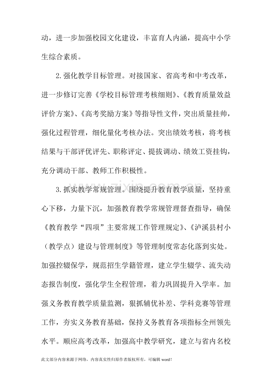 201X年教育和体育工作要点.doc_第2页