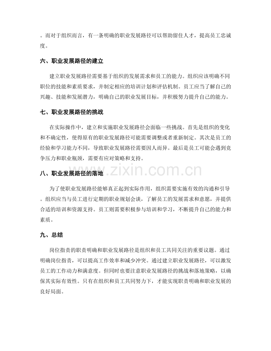 岗位职责的职责明确和职业发展路径.docx_第2页
