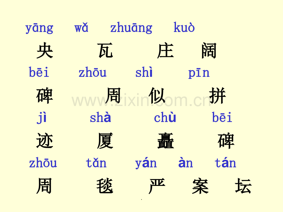 《北京》-(3).ppt_第1页