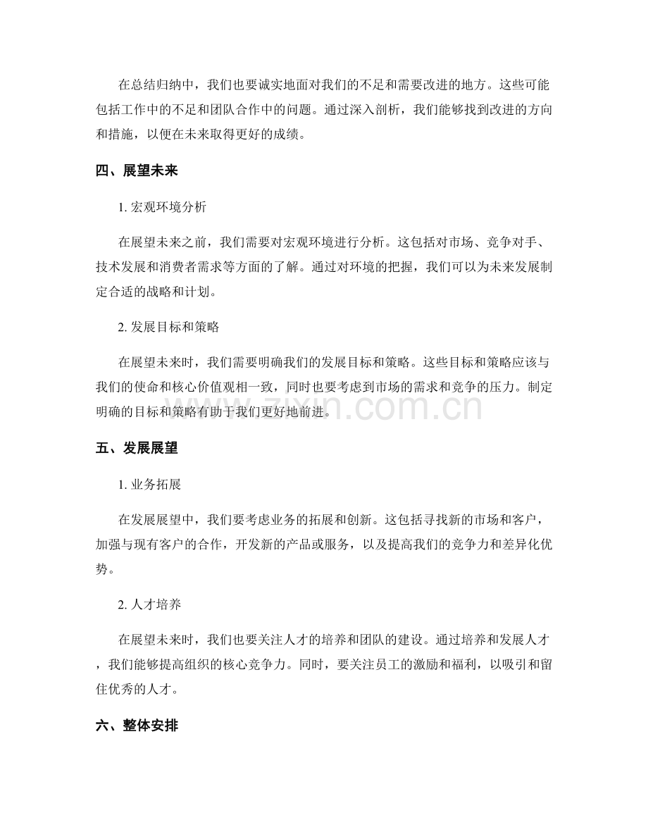 年终总结的总结归纳与发展展望.docx_第2页