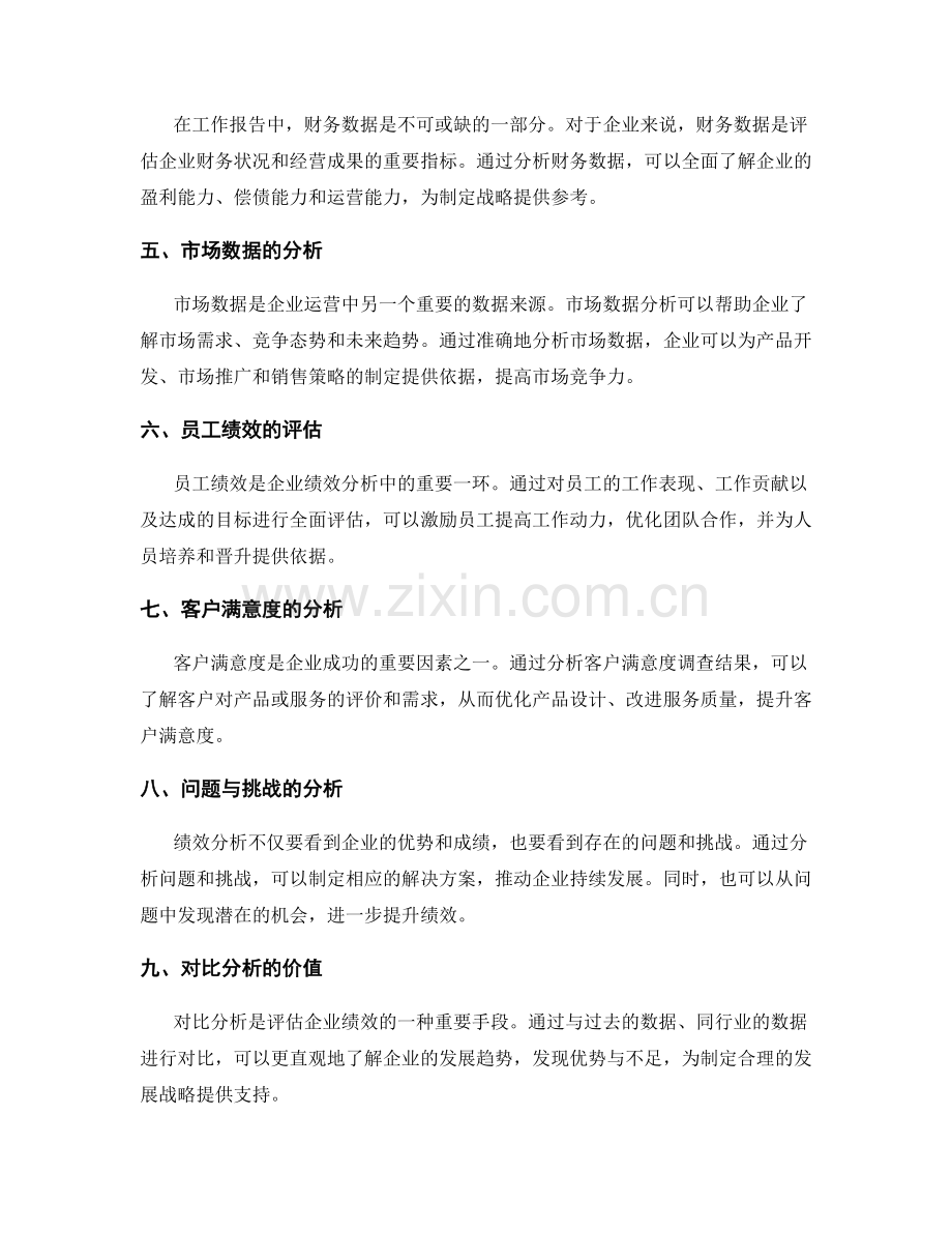 工作报告中数据汇总与绩效分析总结.docx_第2页