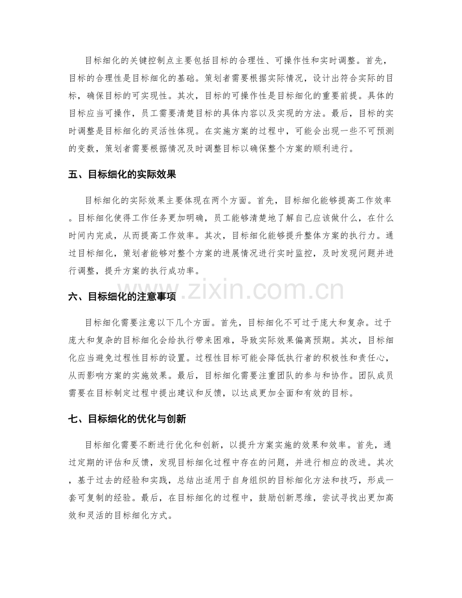策划方案的目标细化与关键控制.docx_第2页