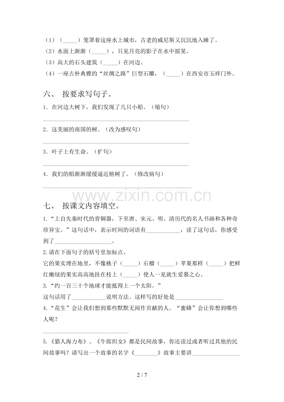 新部编版五年级语文上册期中考试(带答案).doc_第2页