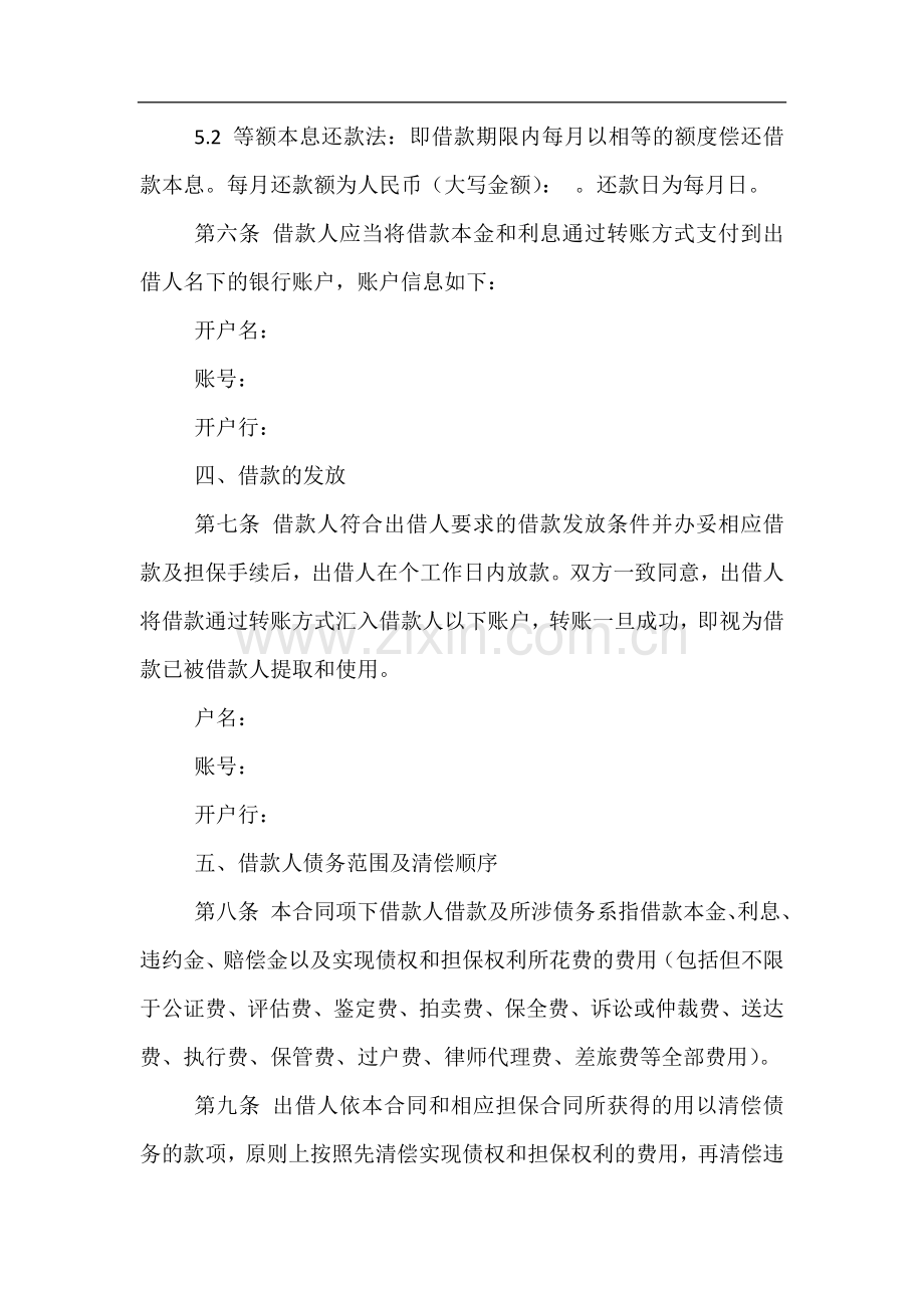 正规借款合同范本.docx_第2页