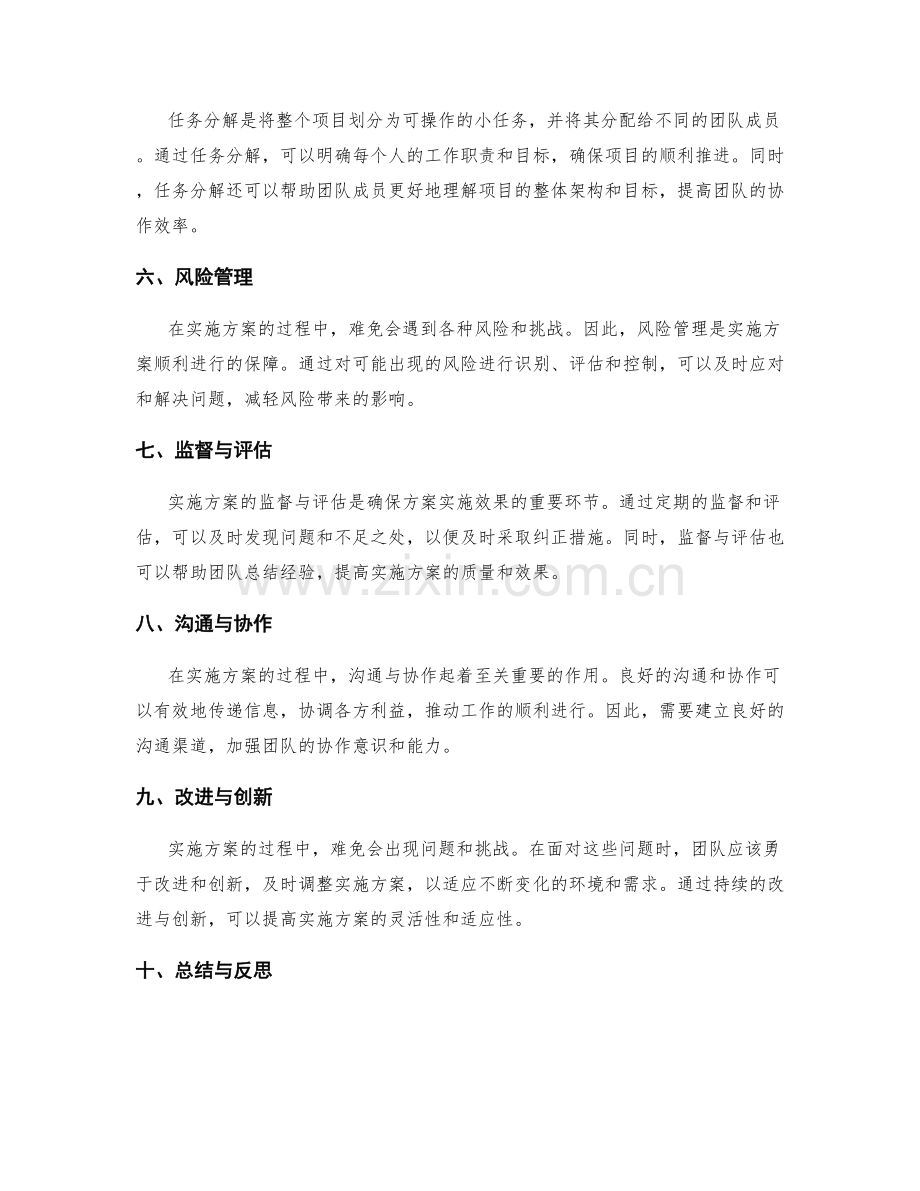 实施方案的目标与关键路径分析.docx_第2页