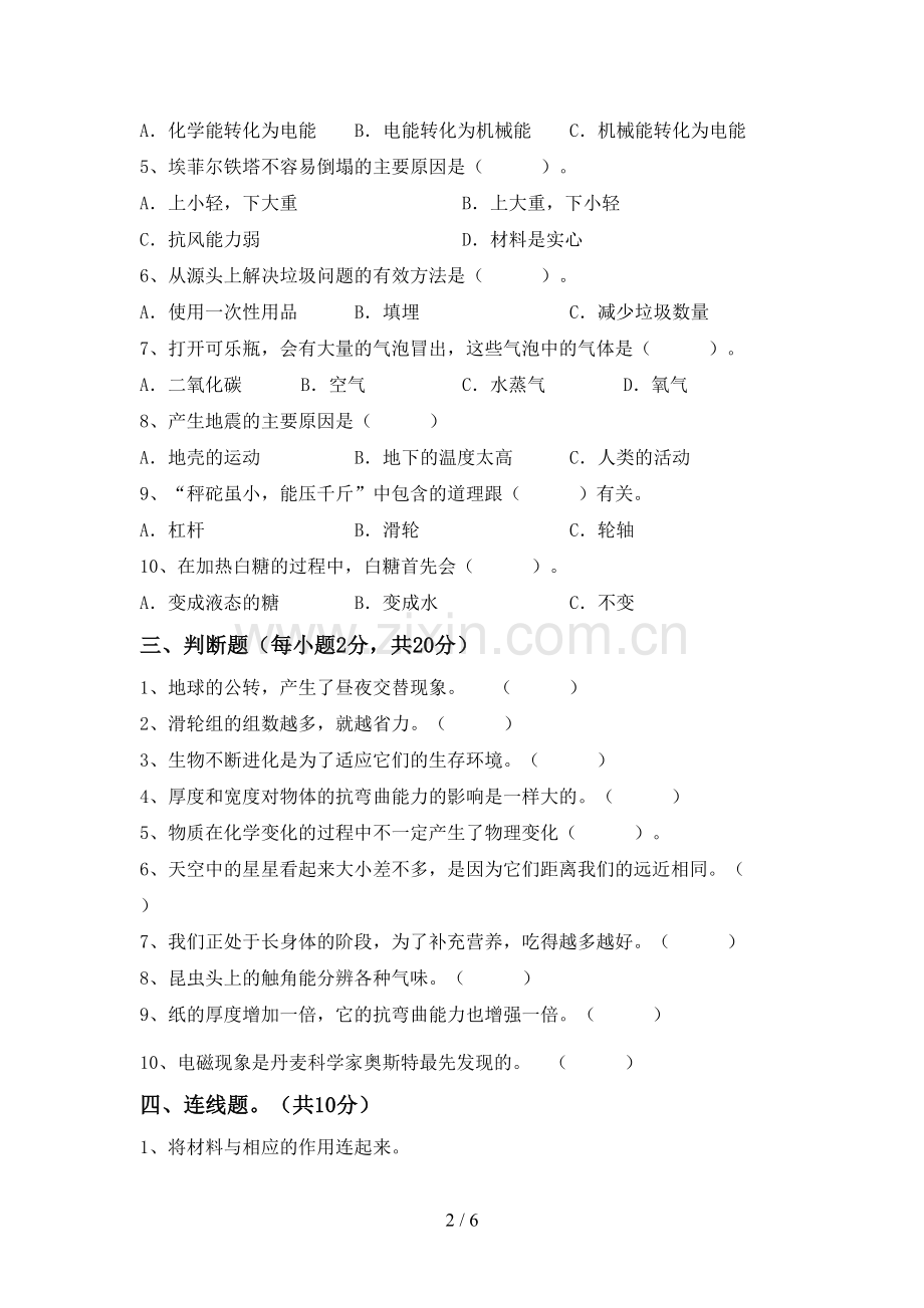 小学六年级科学上册期末试卷(带答案).doc_第2页