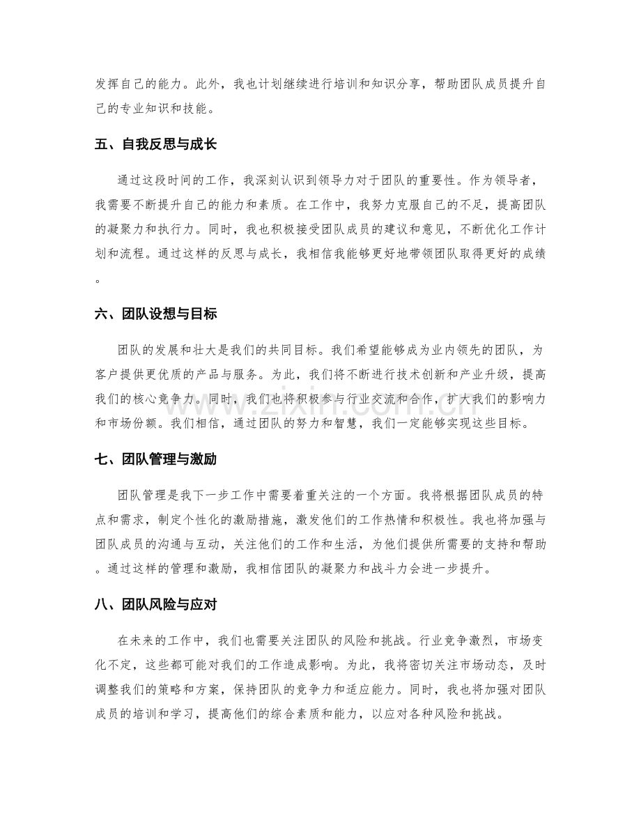 工作总结及下一步计划.docx_第2页