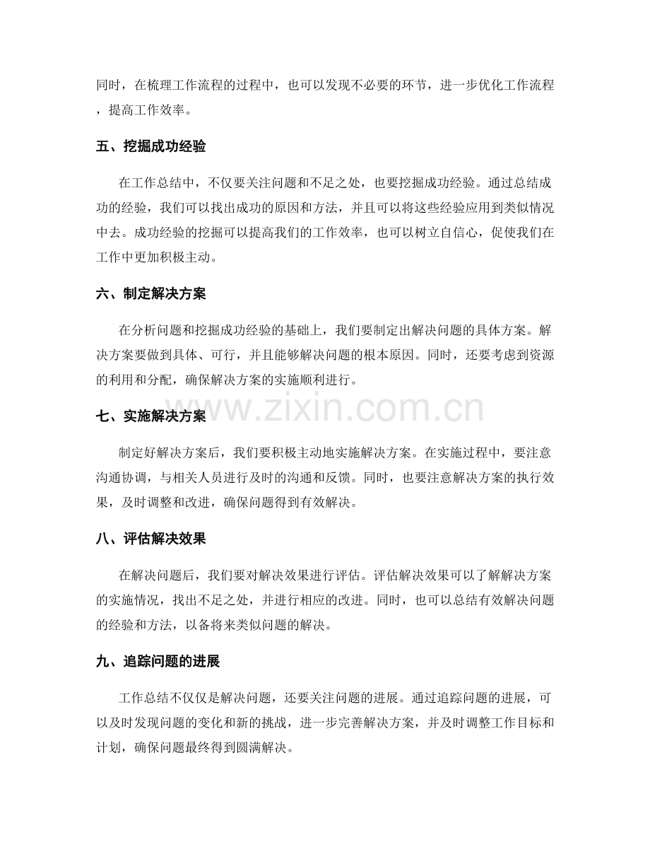 利用工作总结的问题识别和解决思路.docx_第2页