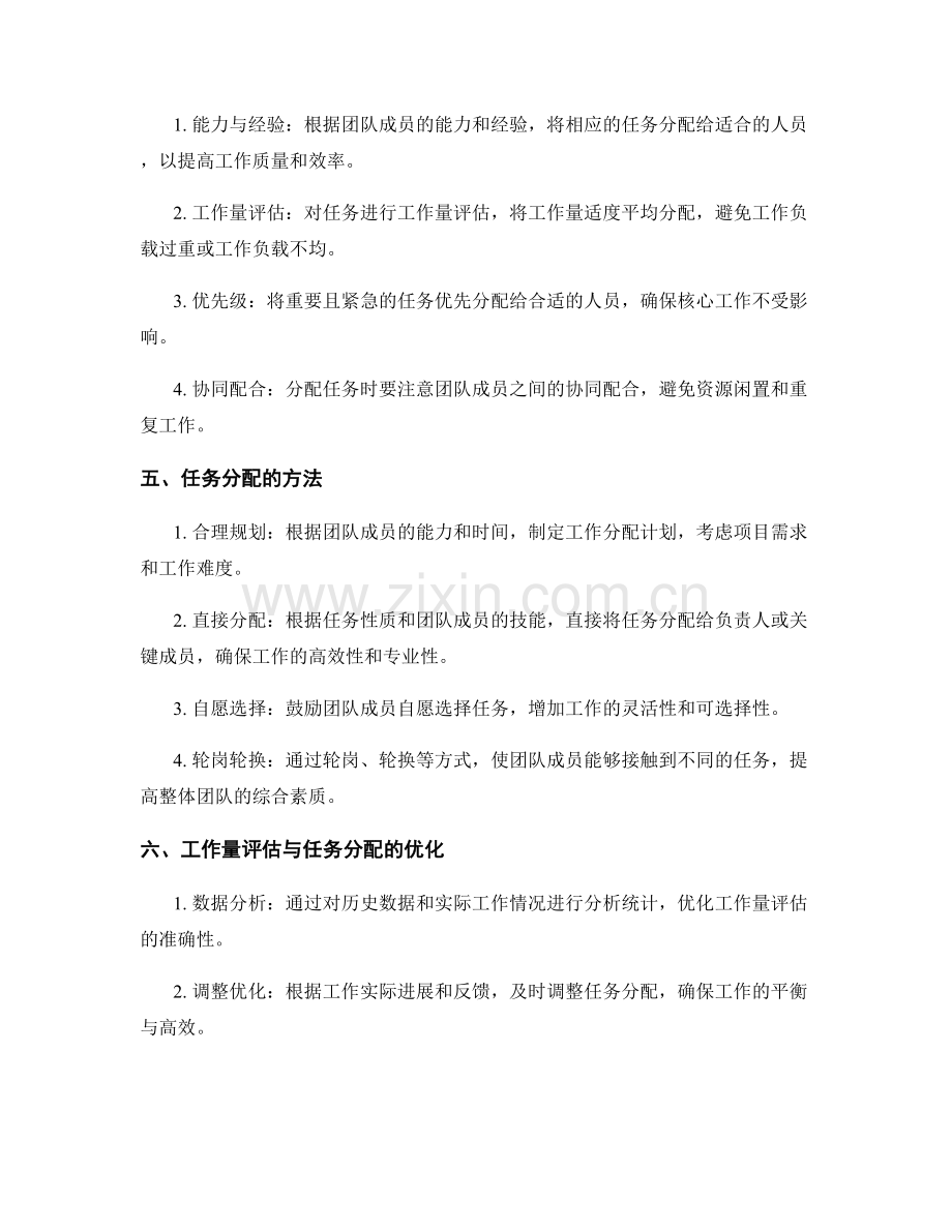 工作计划中的工作量评估和任务分配方法.docx_第2页