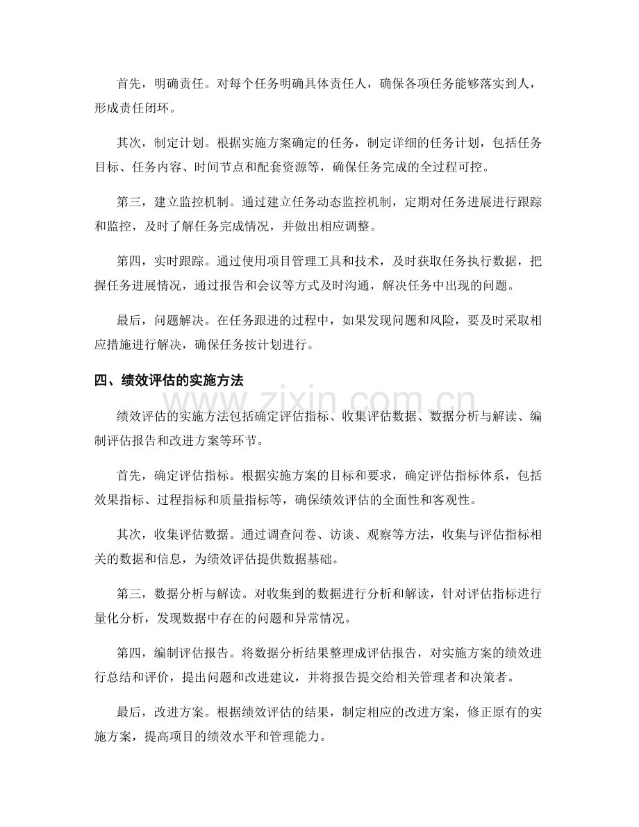 实施方案的任务跟进与绩效评估.docx_第2页