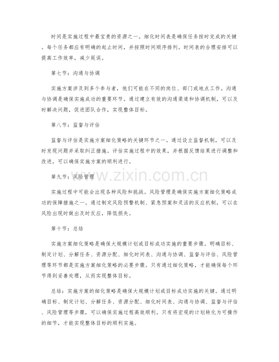 实施方案细化策略.docx_第2页
