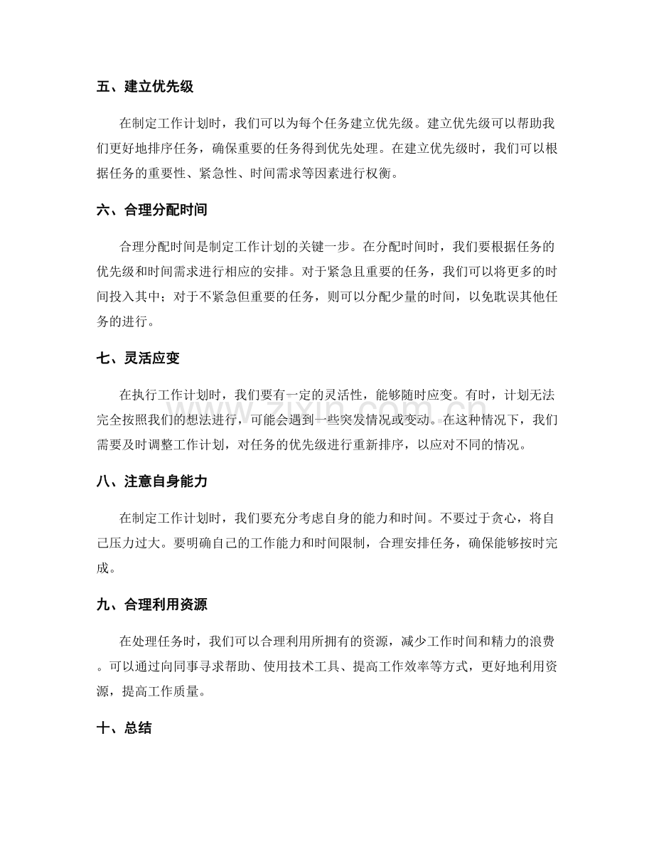 合理制定工作计划的优先级排序.docx_第2页