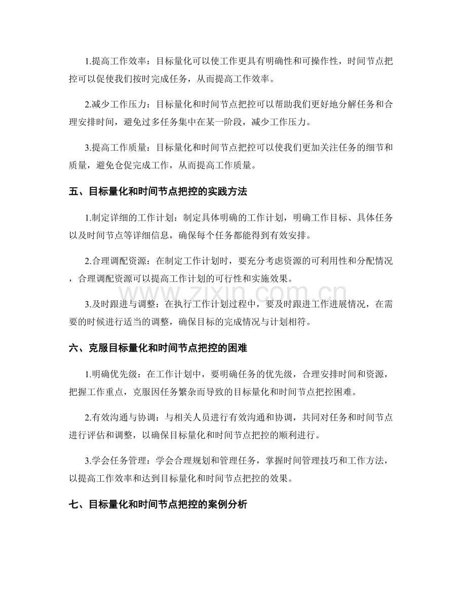工作计划中的目标量化与时间节点把控.docx_第2页
