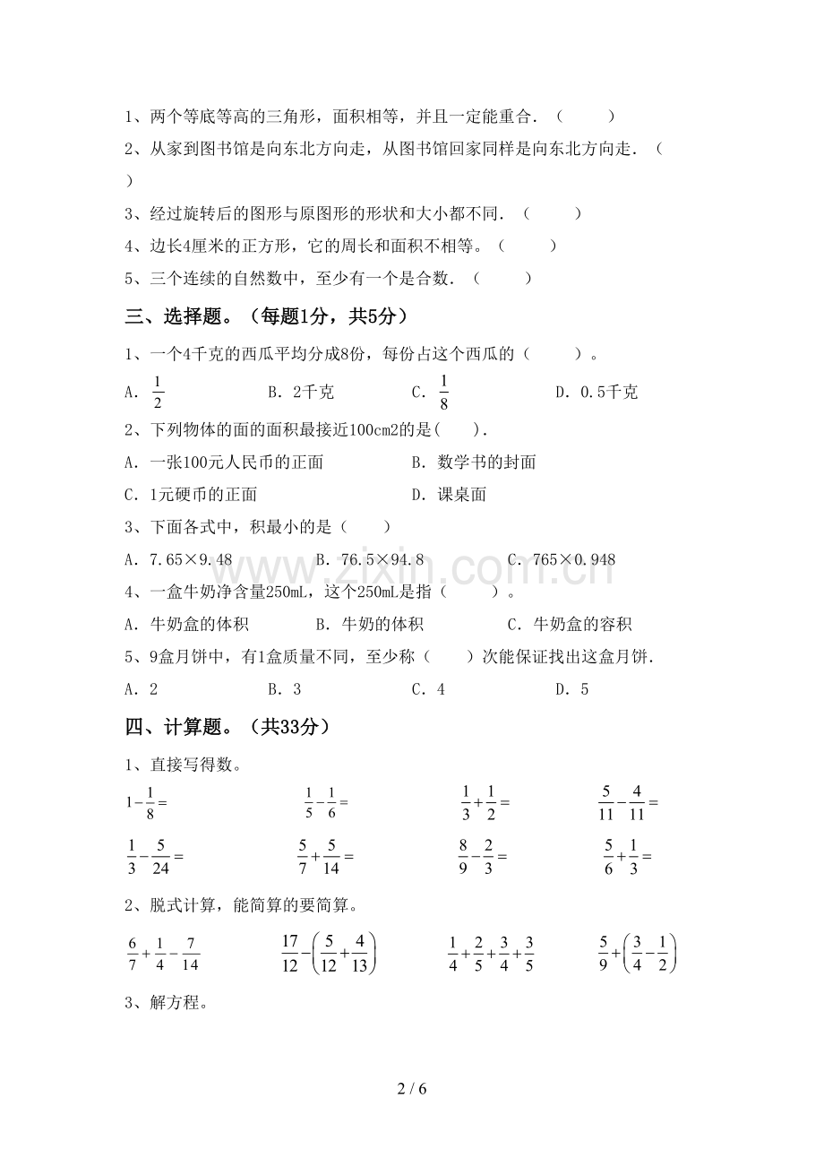 五年级数学上册期末测试卷(附答案).doc_第2页