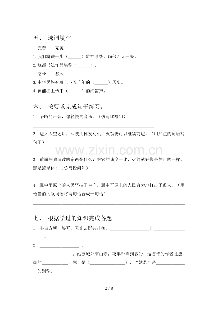 2023年人教版五年级语文上册期末考试卷(附答案).doc_第2页