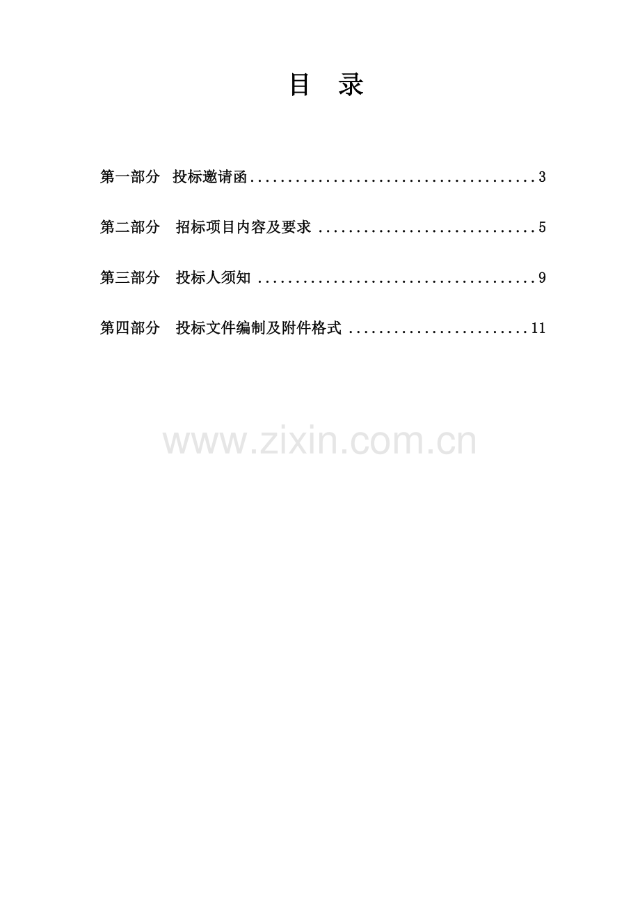 石方爆破招标文件.doc_第2页