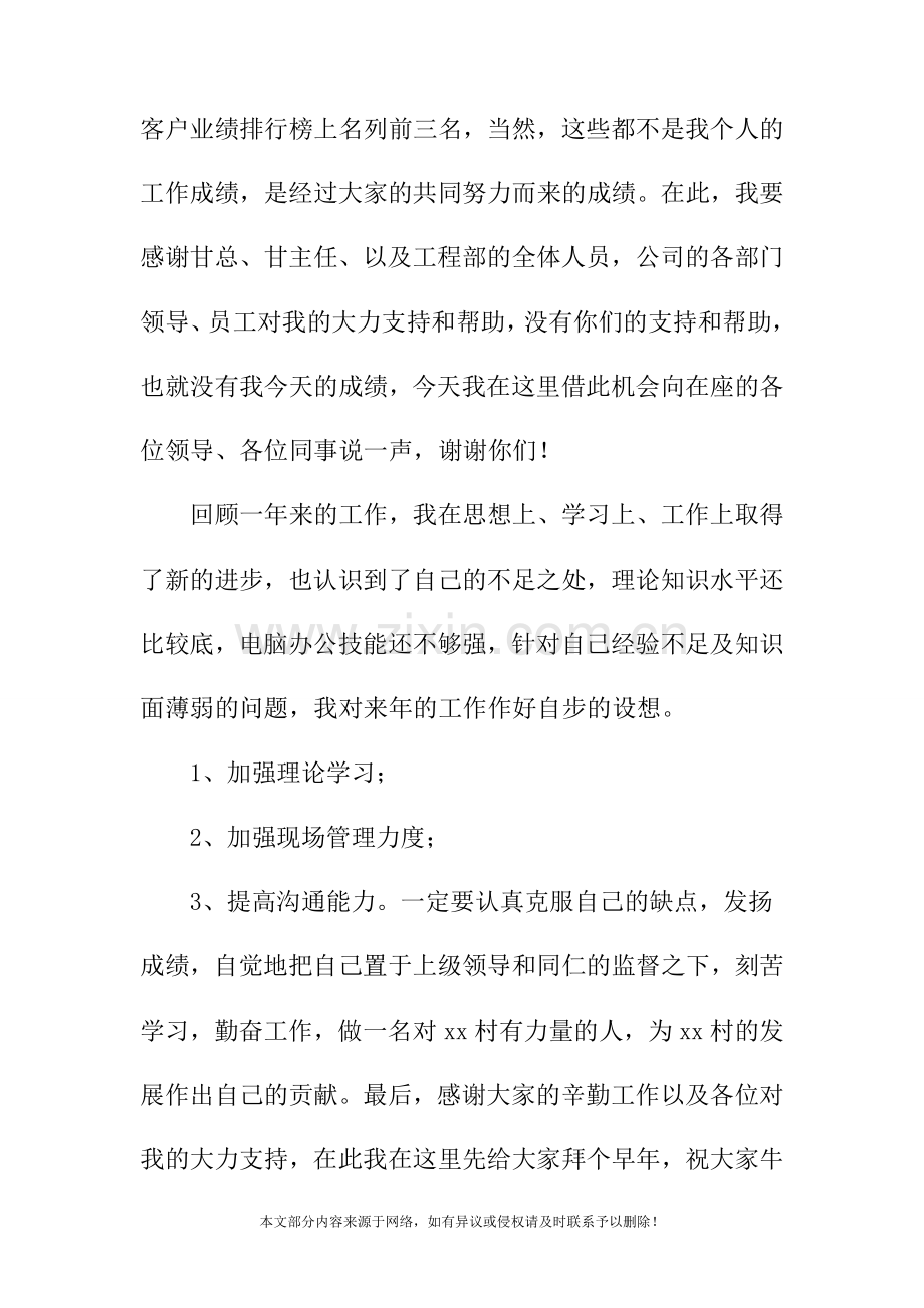 2019车间人员个人年终工作总结.doc_第2页