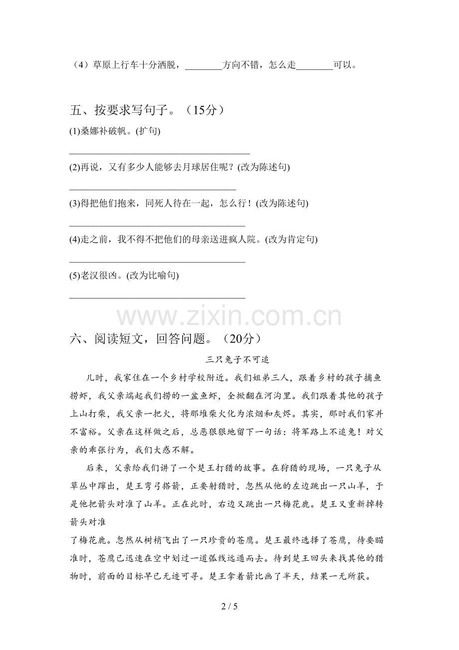 部编版六年级语文下册期末总复习及答案.doc_第2页