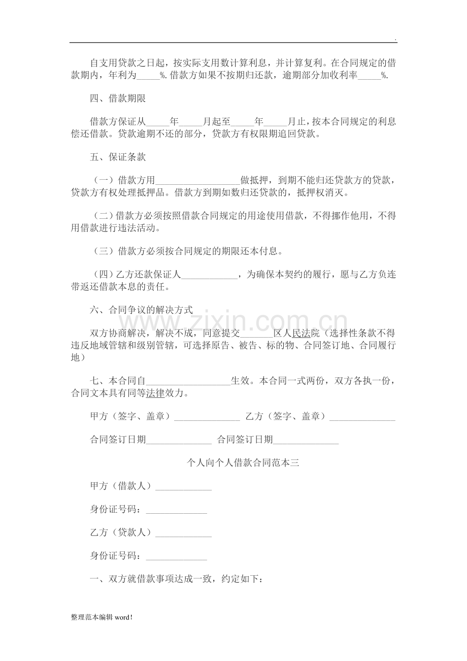 个人向个人借款合同范本.doc_第2页