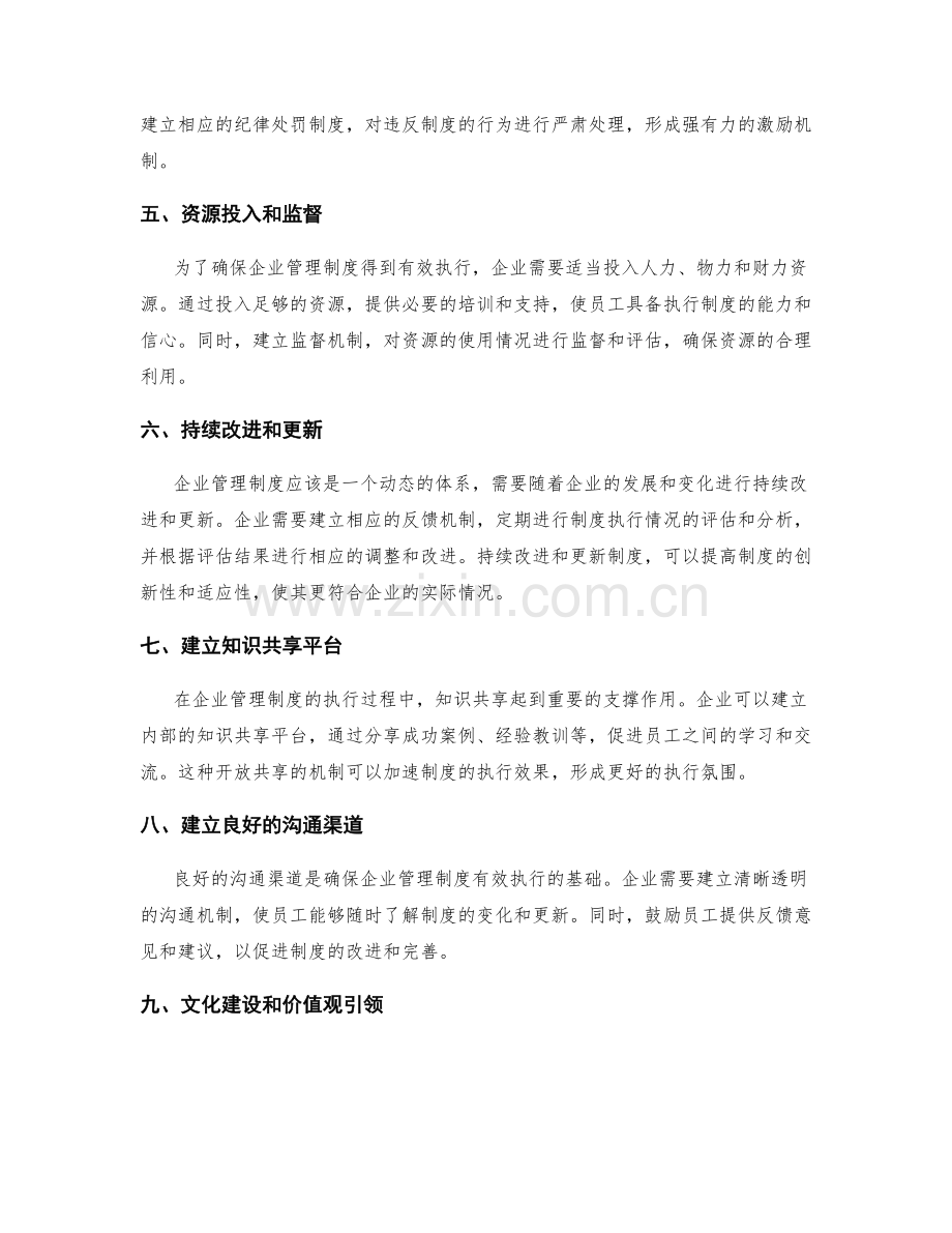 企业管理制度的执行效果和操作规范.docx_第2页