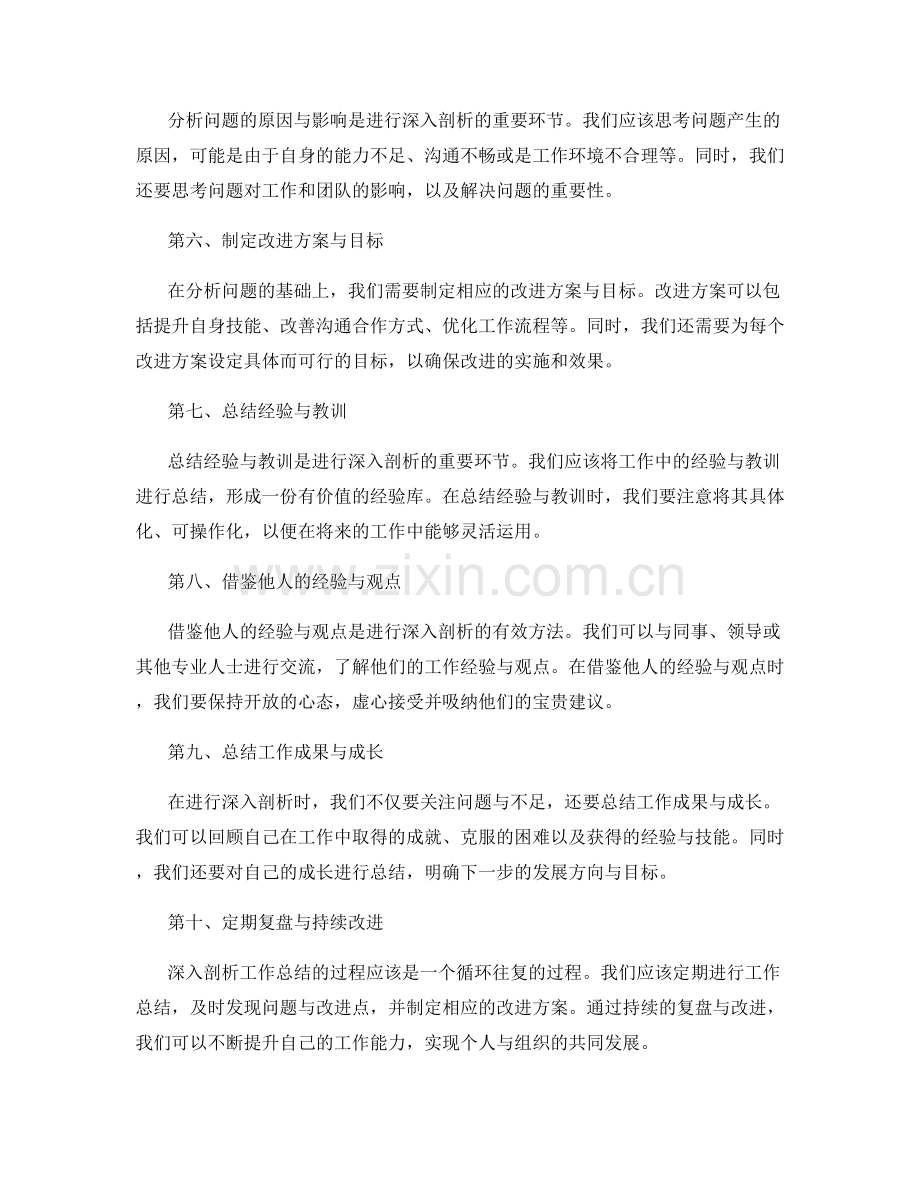 深入剖析工作总结的技巧.docx_第2页