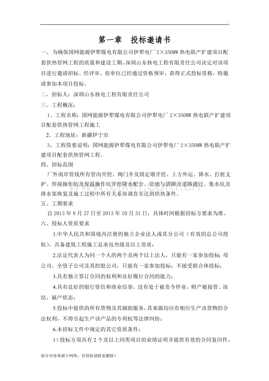 1、施工招标邀请函.doc_第1页
