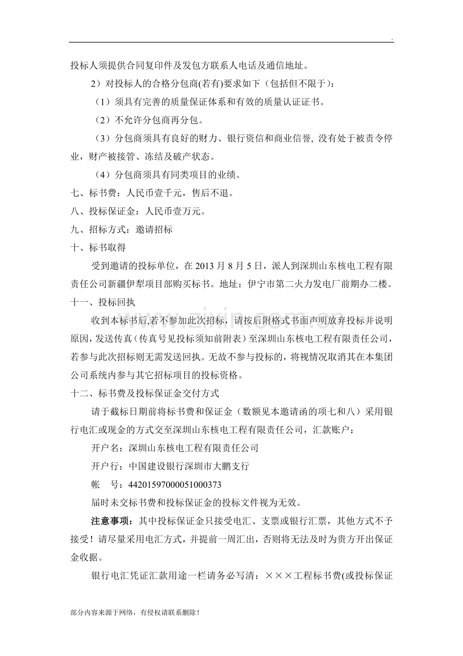 1、施工招标邀请函.doc_第2页