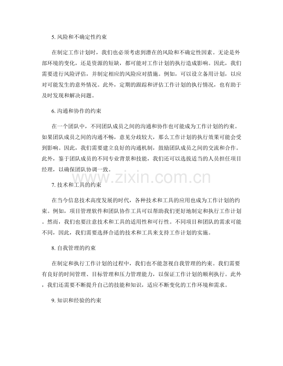 工作计划的期望与约束管理.docx_第2页