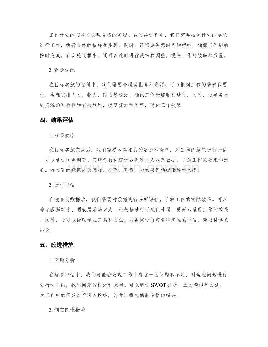 工作计划的目标实施与结果评估.docx_第2页