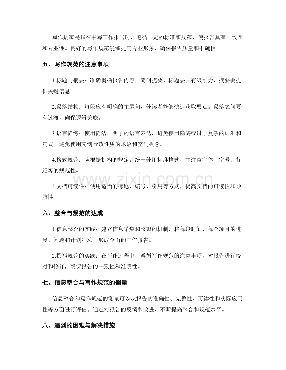 工作报告的信息整合与写作规范.docx_第2页