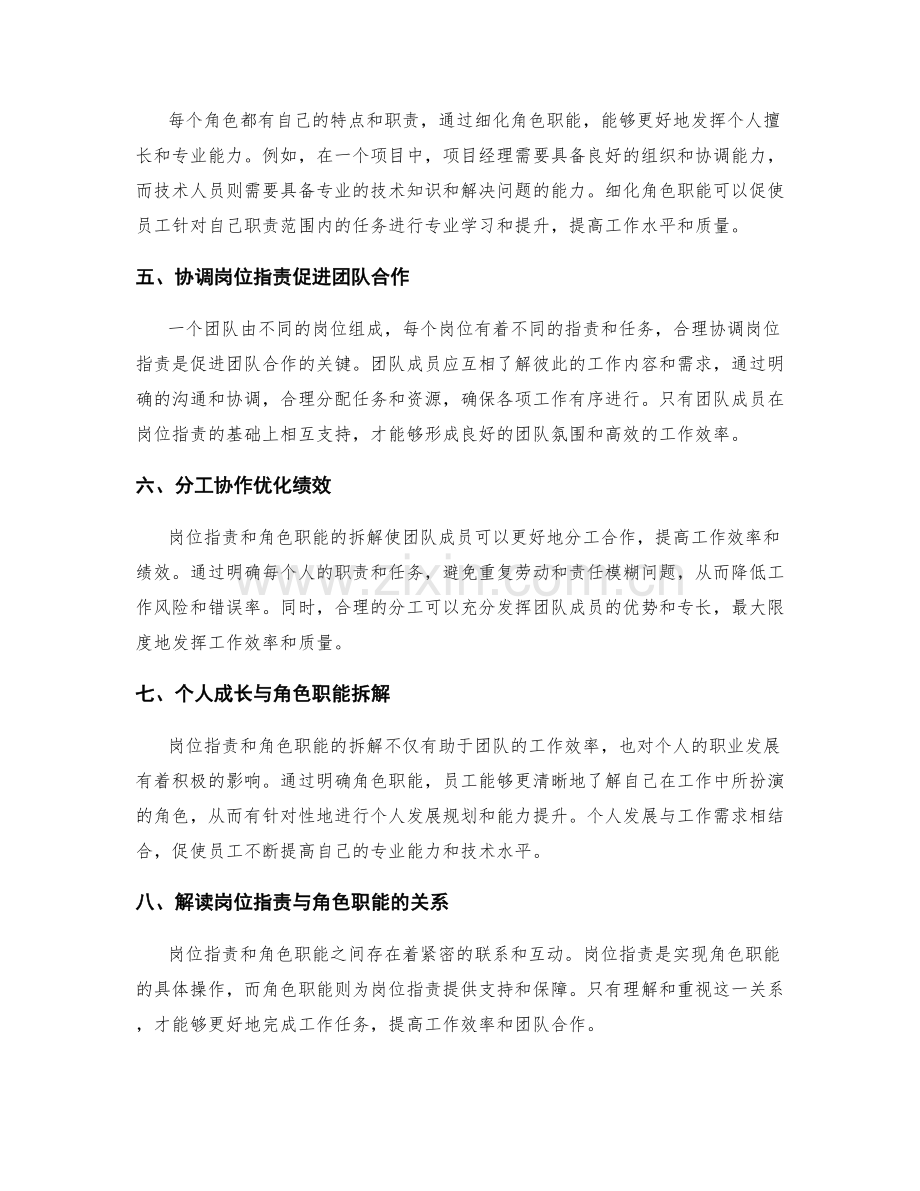 岗位职责与角色职能拆解.docx_第2页