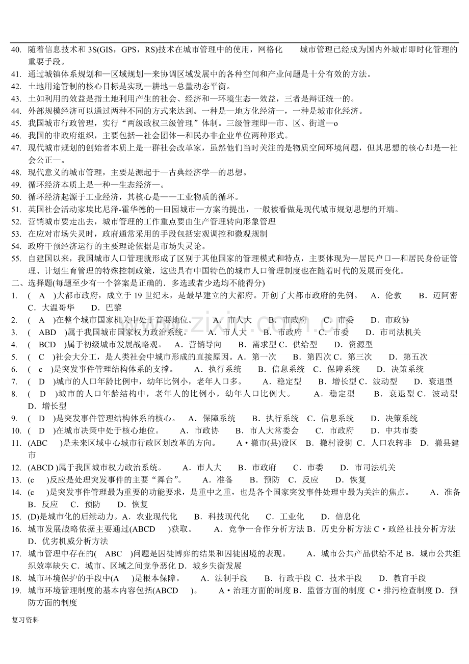 2018年电大城市管理学复习题.doc_第2页