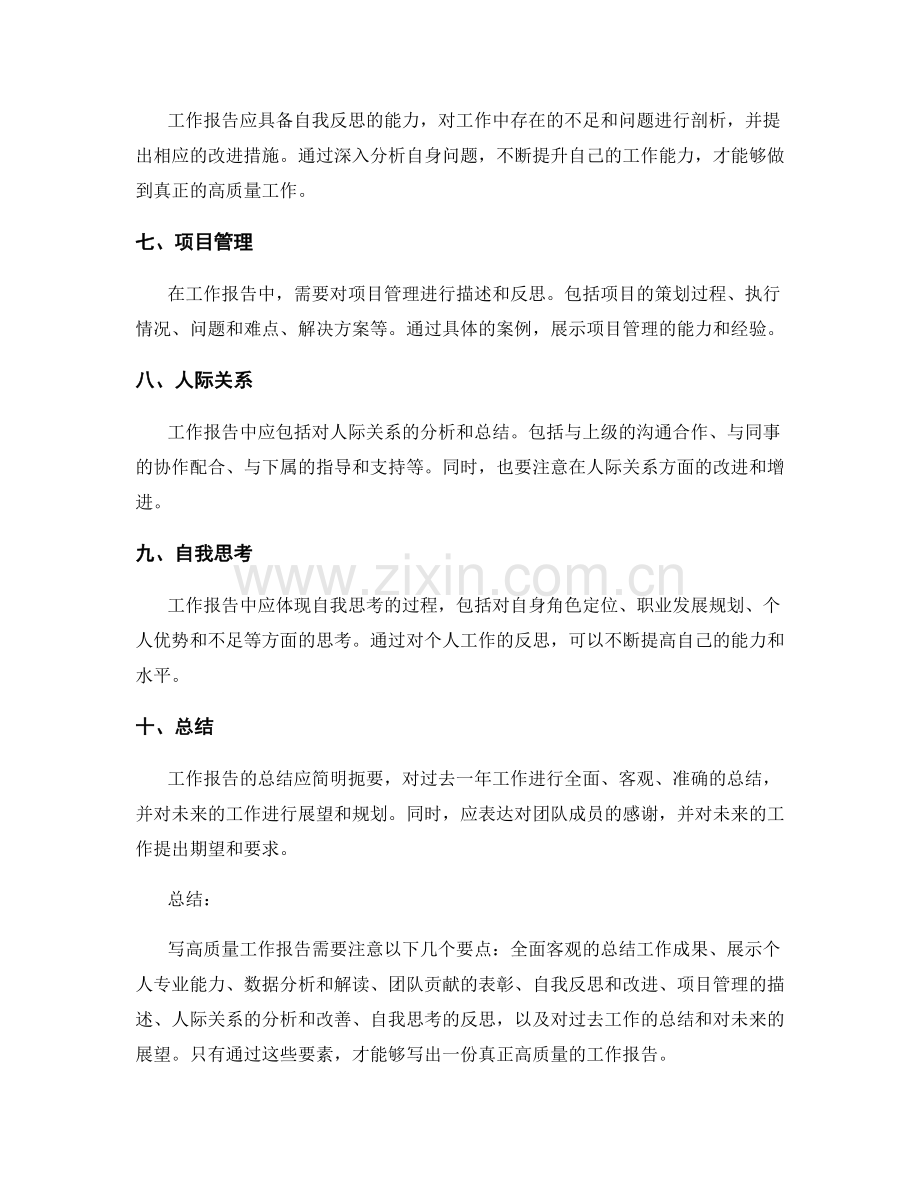 高质量工作报告的写作要素与要点.docx_第2页