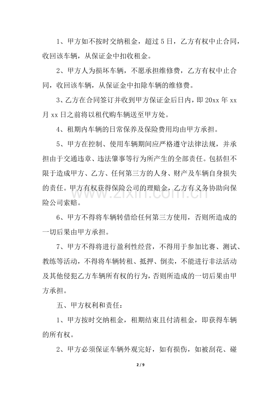 以租代购的正式合同范本.docx_第2页