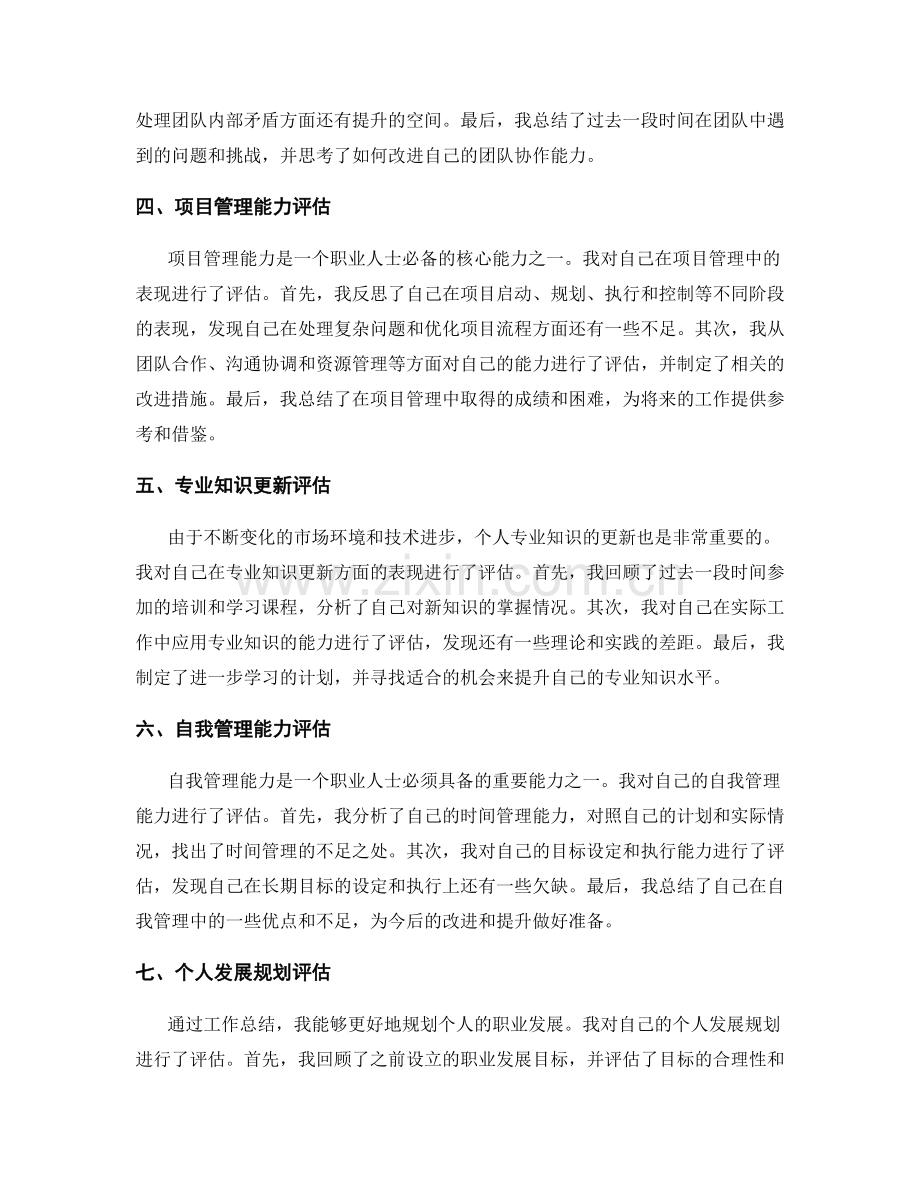 工作总结中的业绩评估与自我反思.docx_第2页