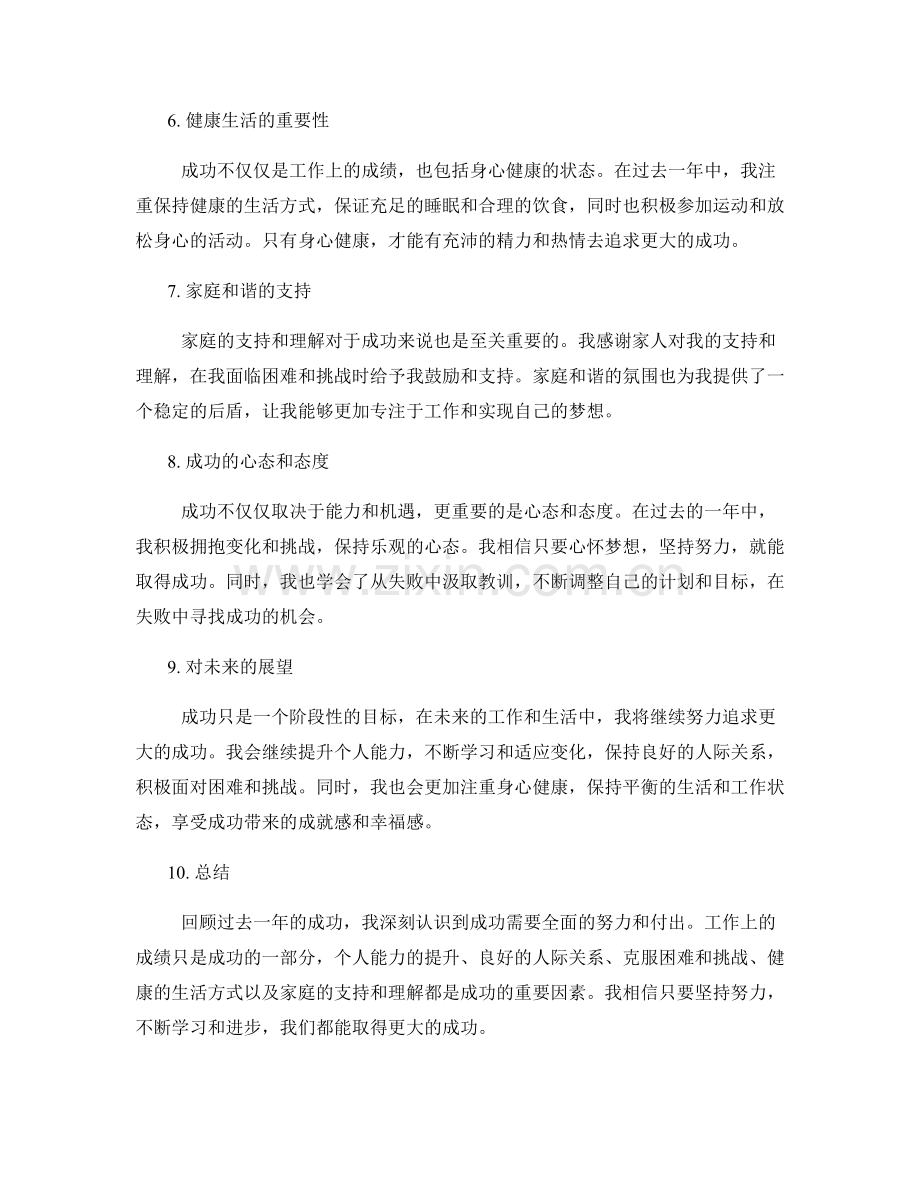 年终总结回顾成功.docx_第2页