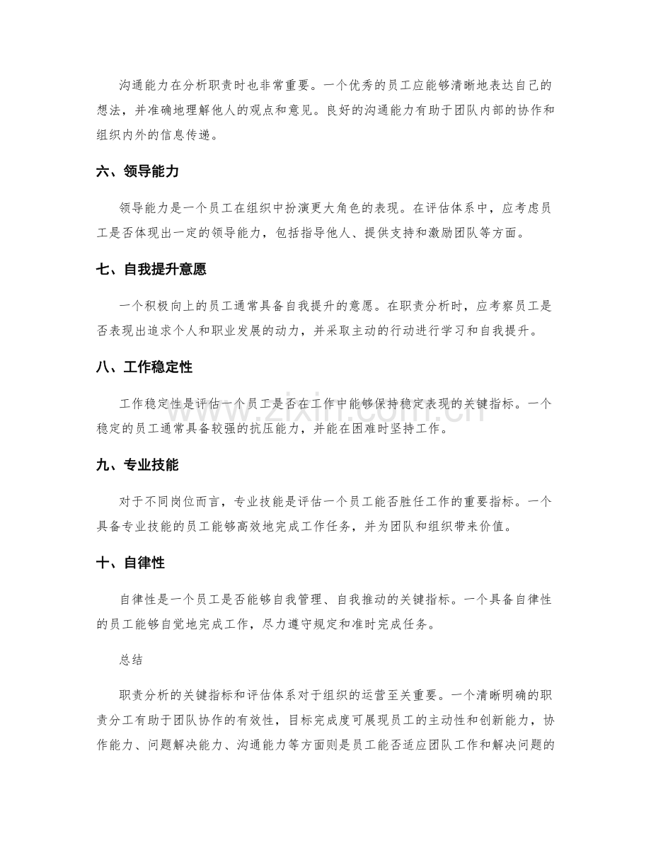 职责分析的关键指标与评估体系.docx_第2页